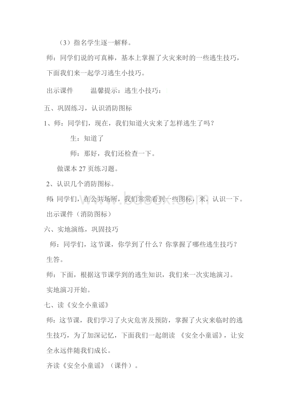 《火灾避险》教学设计文档格式.docx_第3页