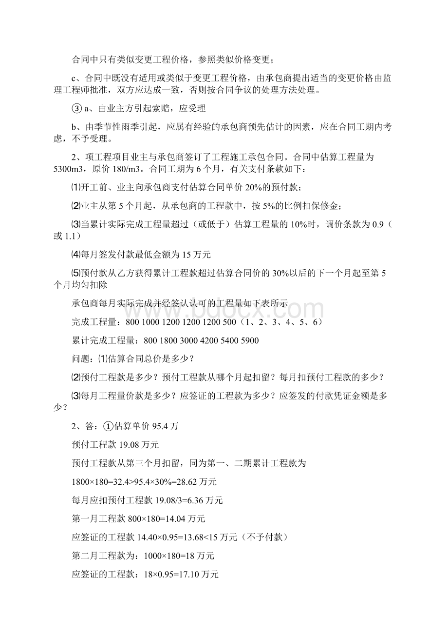 公路监理工程师考试经济系列过关题2.docx_第2页