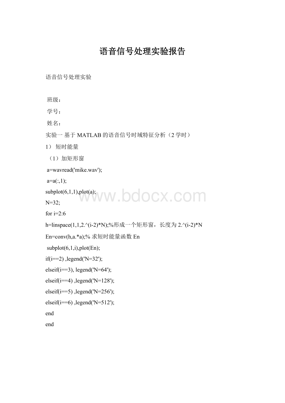 语音信号处理实验报告.docx