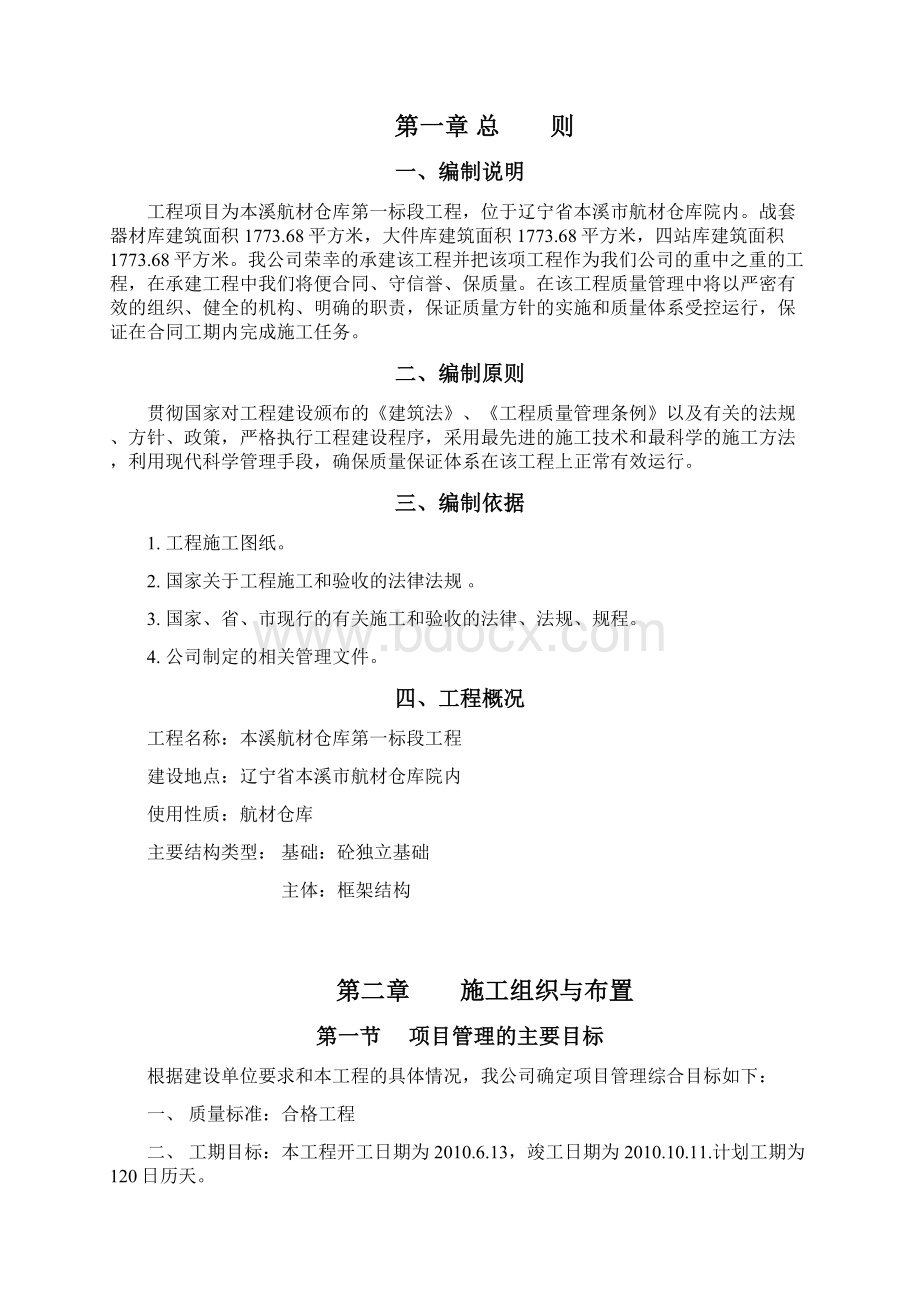 完整升级版住宅小区施工组织设计.docx_第2页