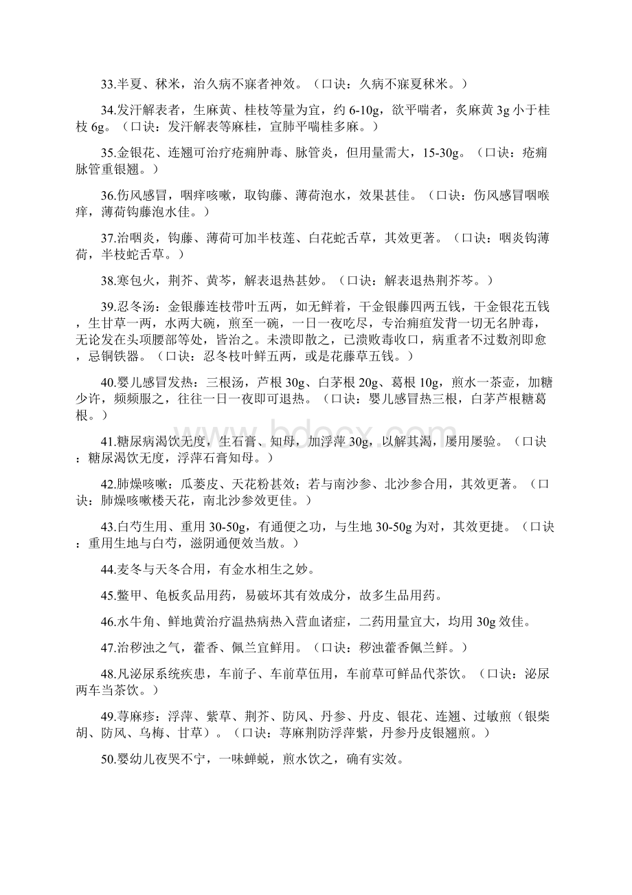 最新施今墨用药经验摘要Word文件下载.docx_第3页