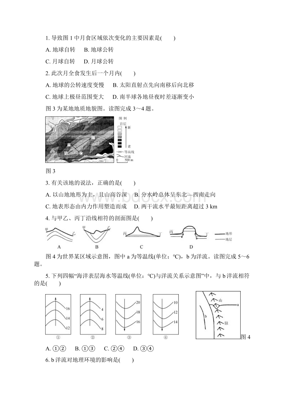 江苏省南通徐州扬州泰州淮安宿迁六市届高三地理第二次调研二模试题文档格式.docx_第2页