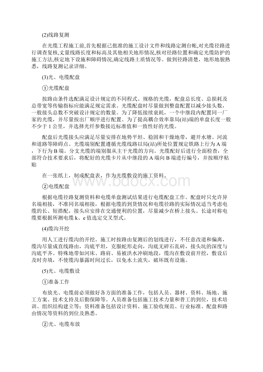 通信信息及信号工程施工方法及工艺Word格式.docx_第2页