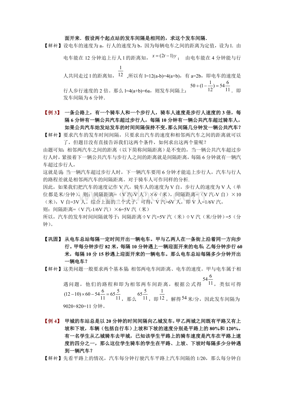 小学六年级奥数行程问题训练Word文件下载.doc_第2页