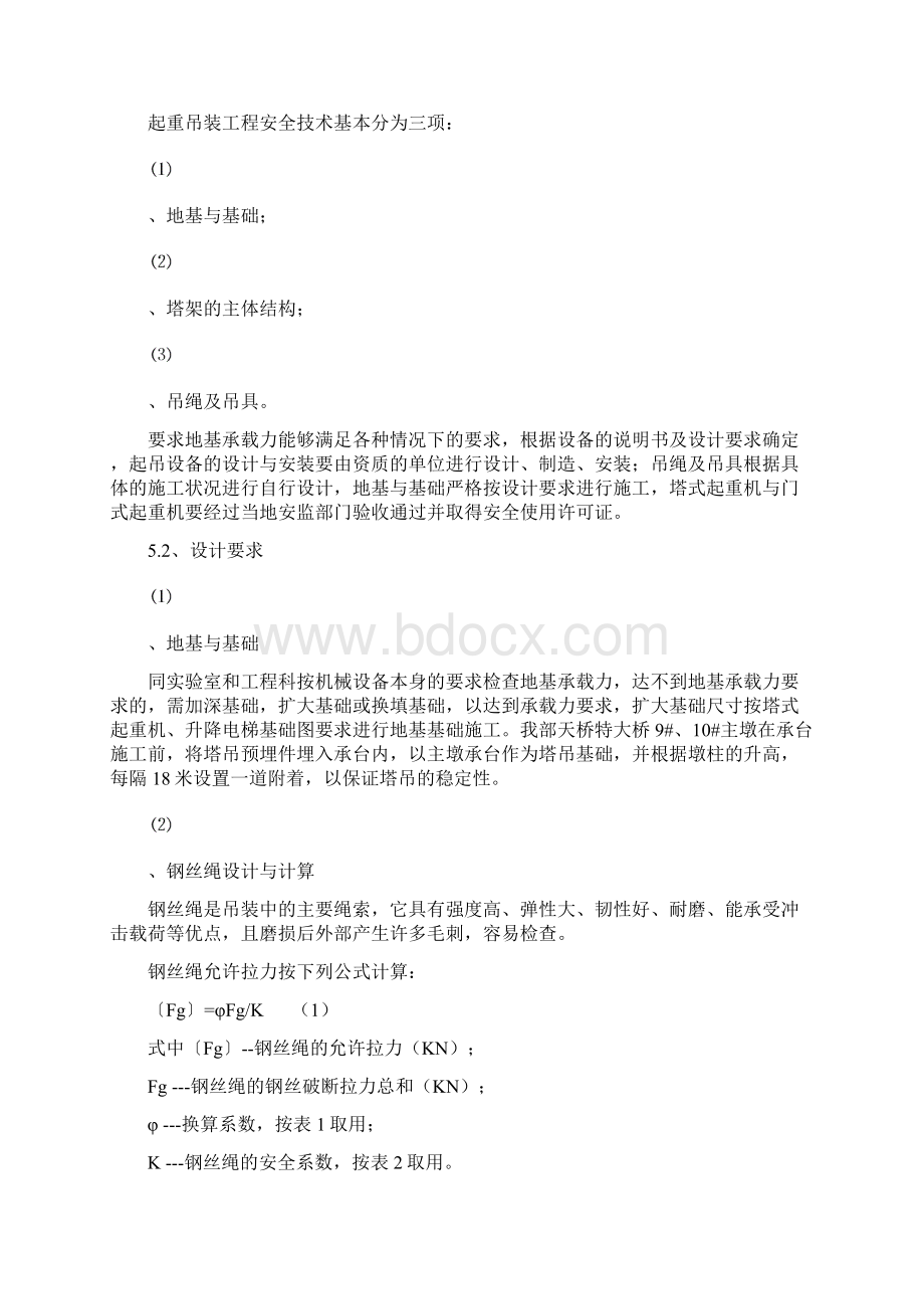 起重吊装专项安全方案.docx_第3页