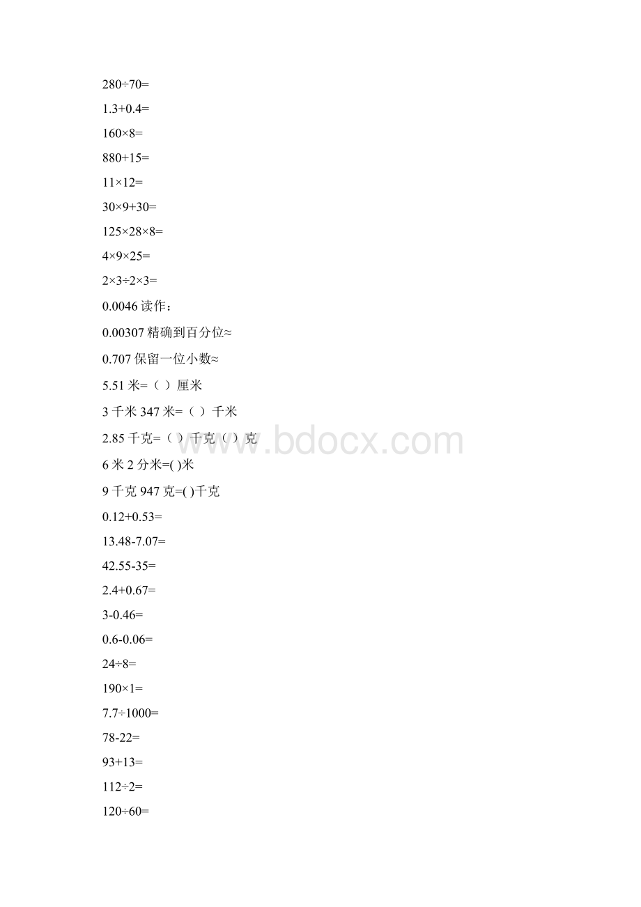 四年级数学下册口算卡92.docx_第3页