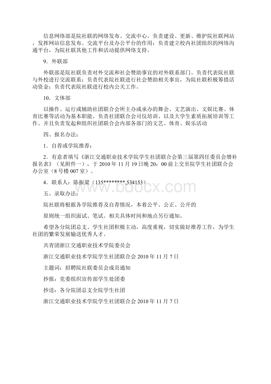 关于招聘浙江交通职业技术学院学生社团联合会干部1doc.docx_第3页