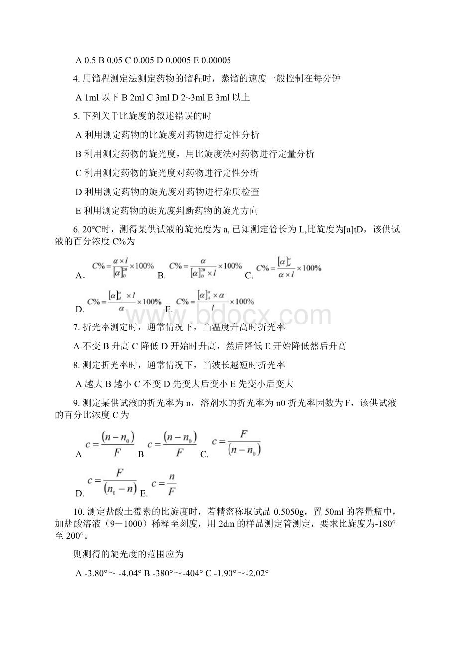 药物分析习题集.docx_第3页