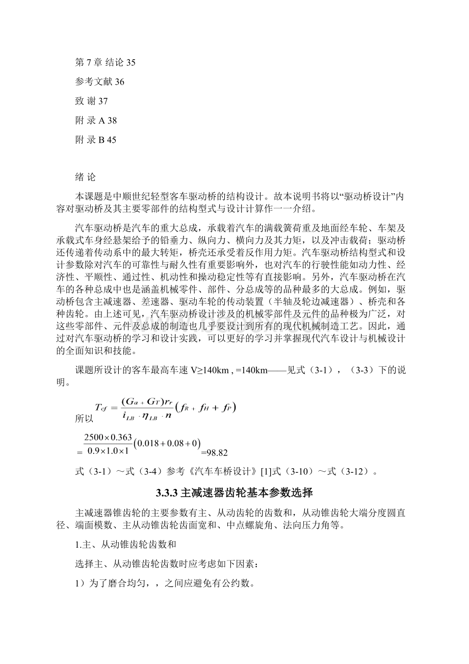 完整版中顺世纪轻客驱动桥设计说明书毕业设计Word下载.docx_第3页