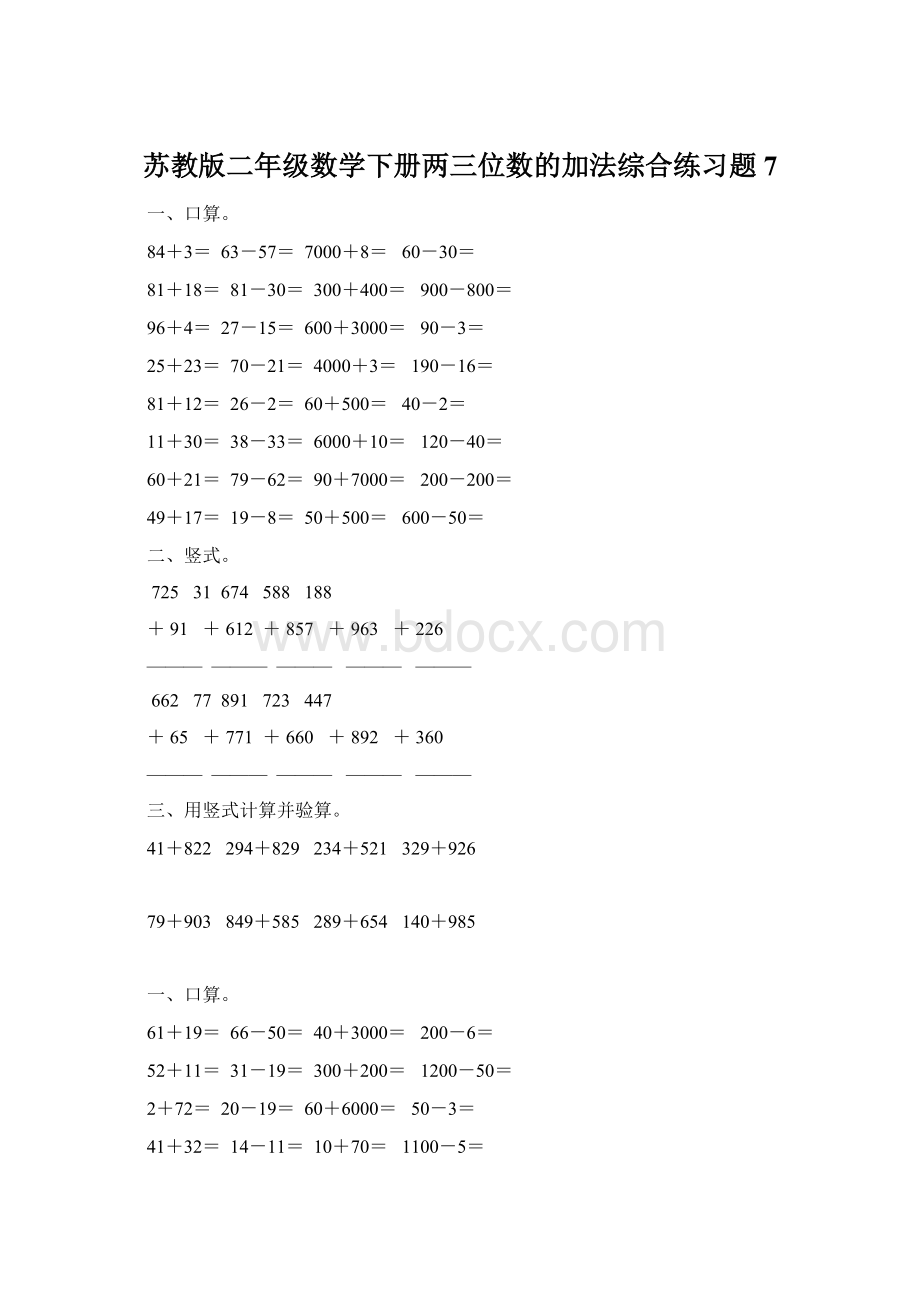 苏教版二年级数学下册两三位数的加法综合练习题7.docx_第1页