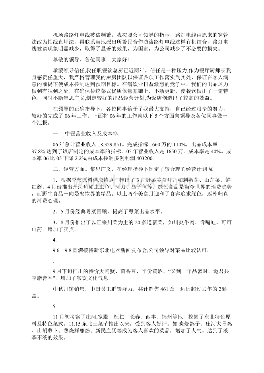 关于述职报告合集8篇.docx_第3页