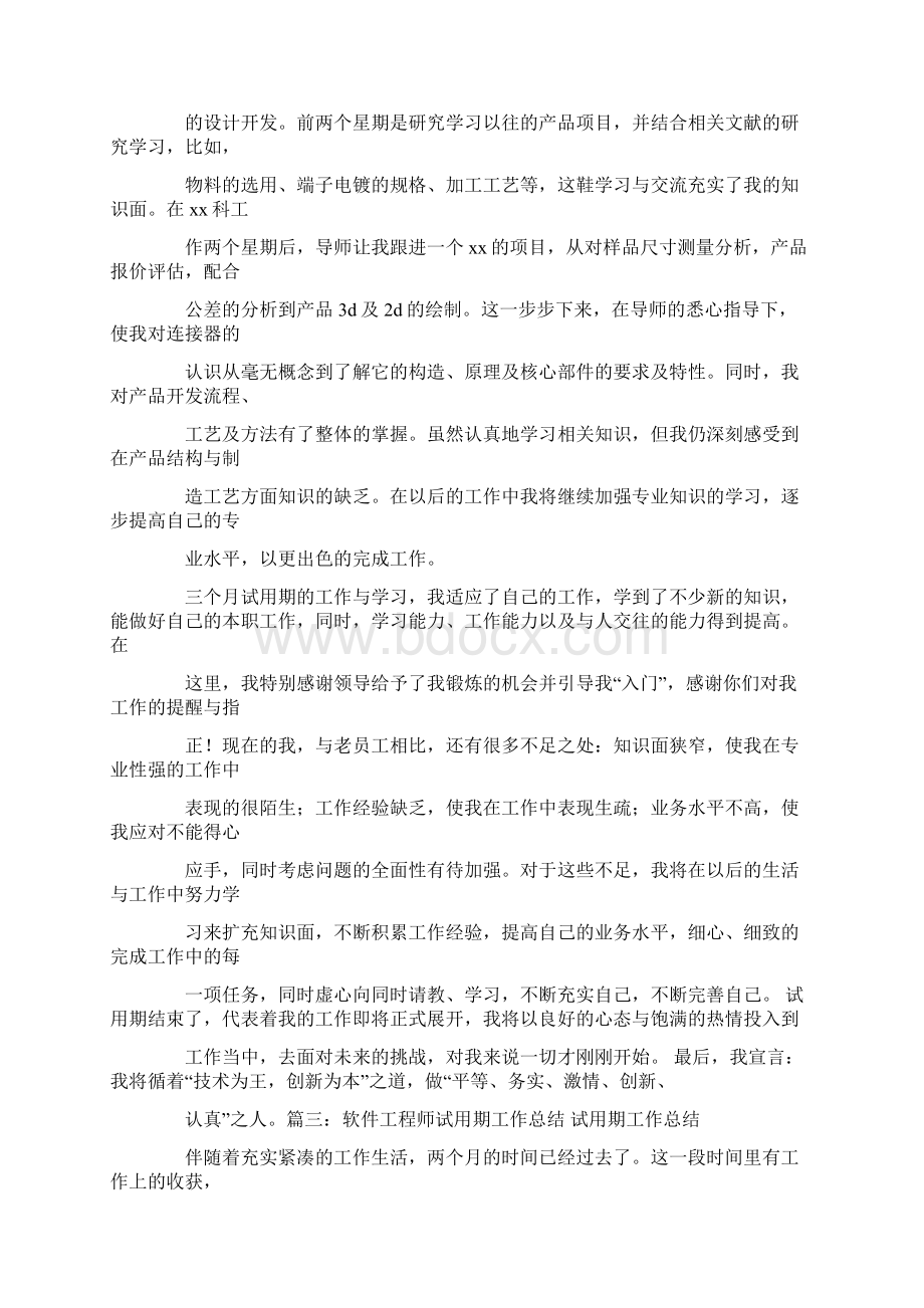 项目工程师试用期转正工作总结.docx_第2页