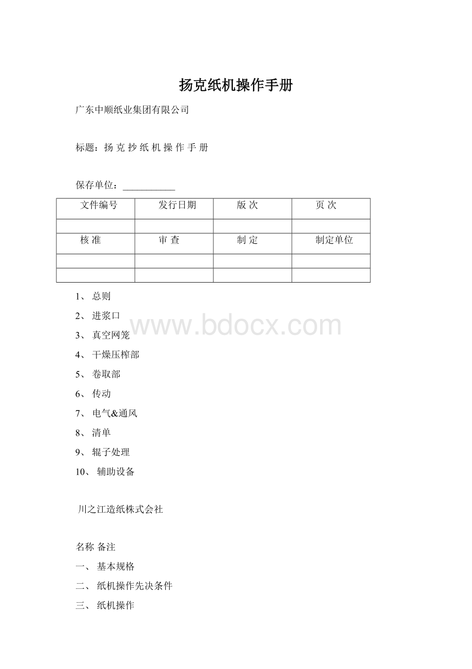 扬克纸机操作手册.docx