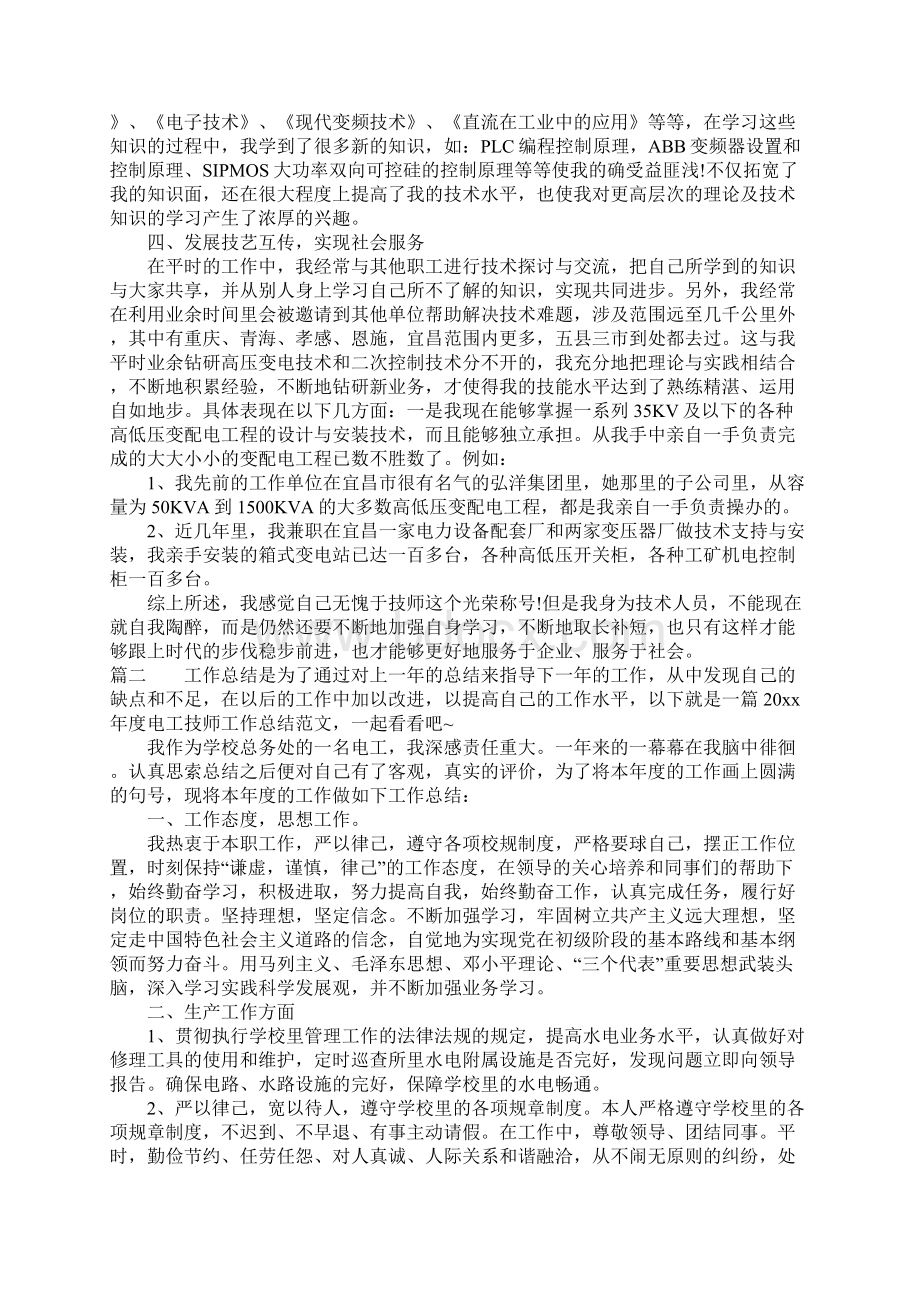 电工技师工作总结参考.docx_第2页