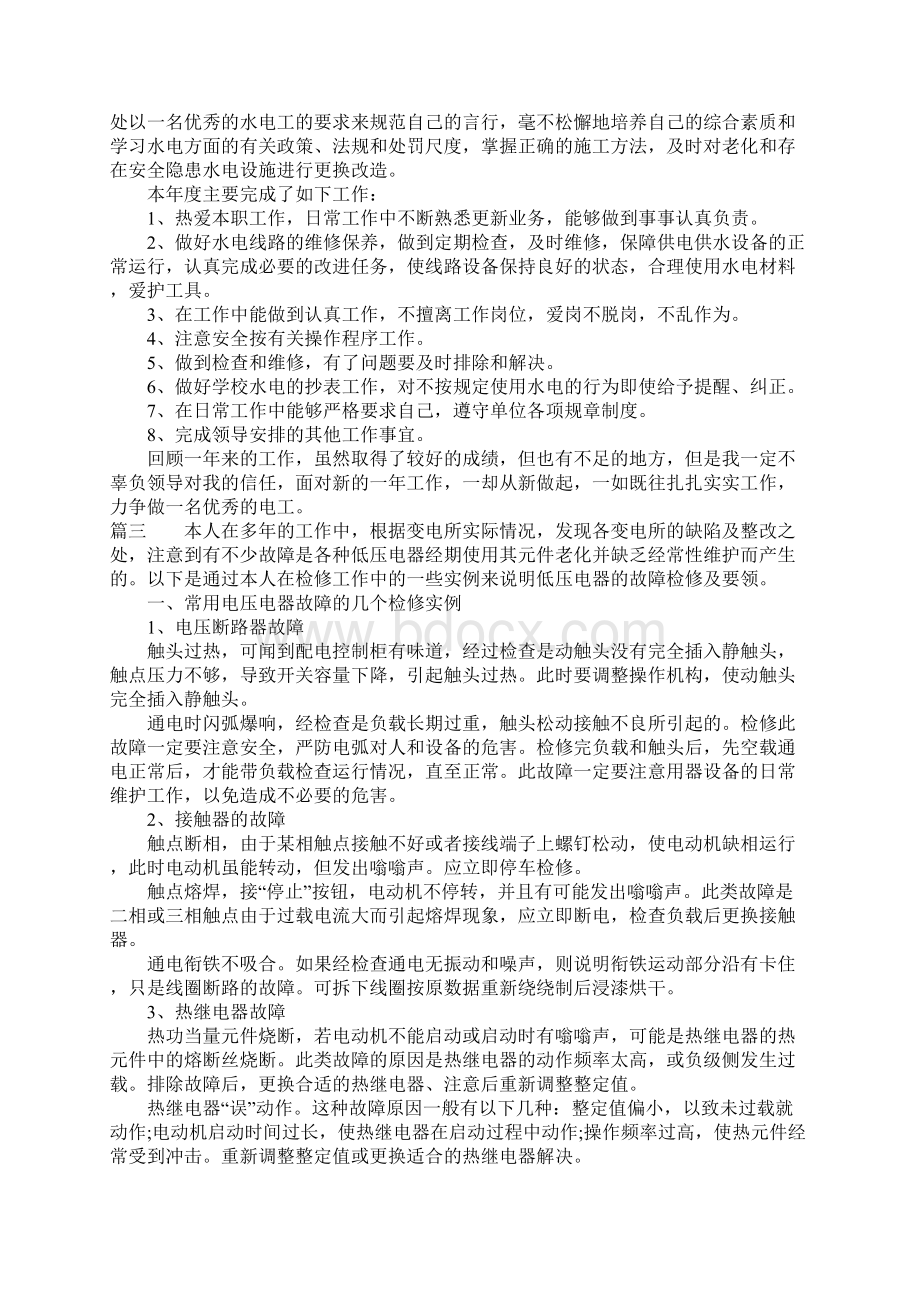 电工技师工作总结参考Word格式.docx_第3页