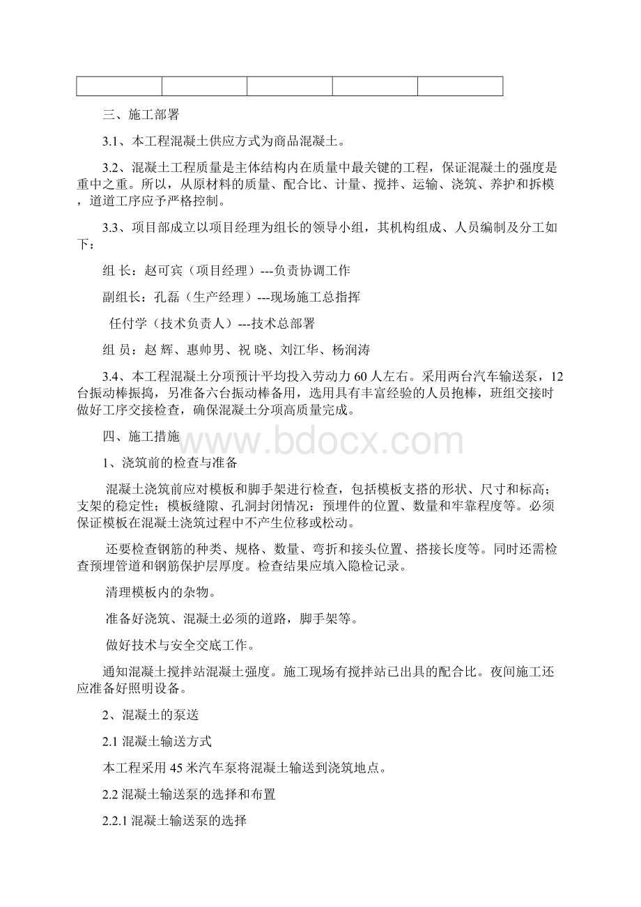 框架结构混凝土施工方案.docx_第2页