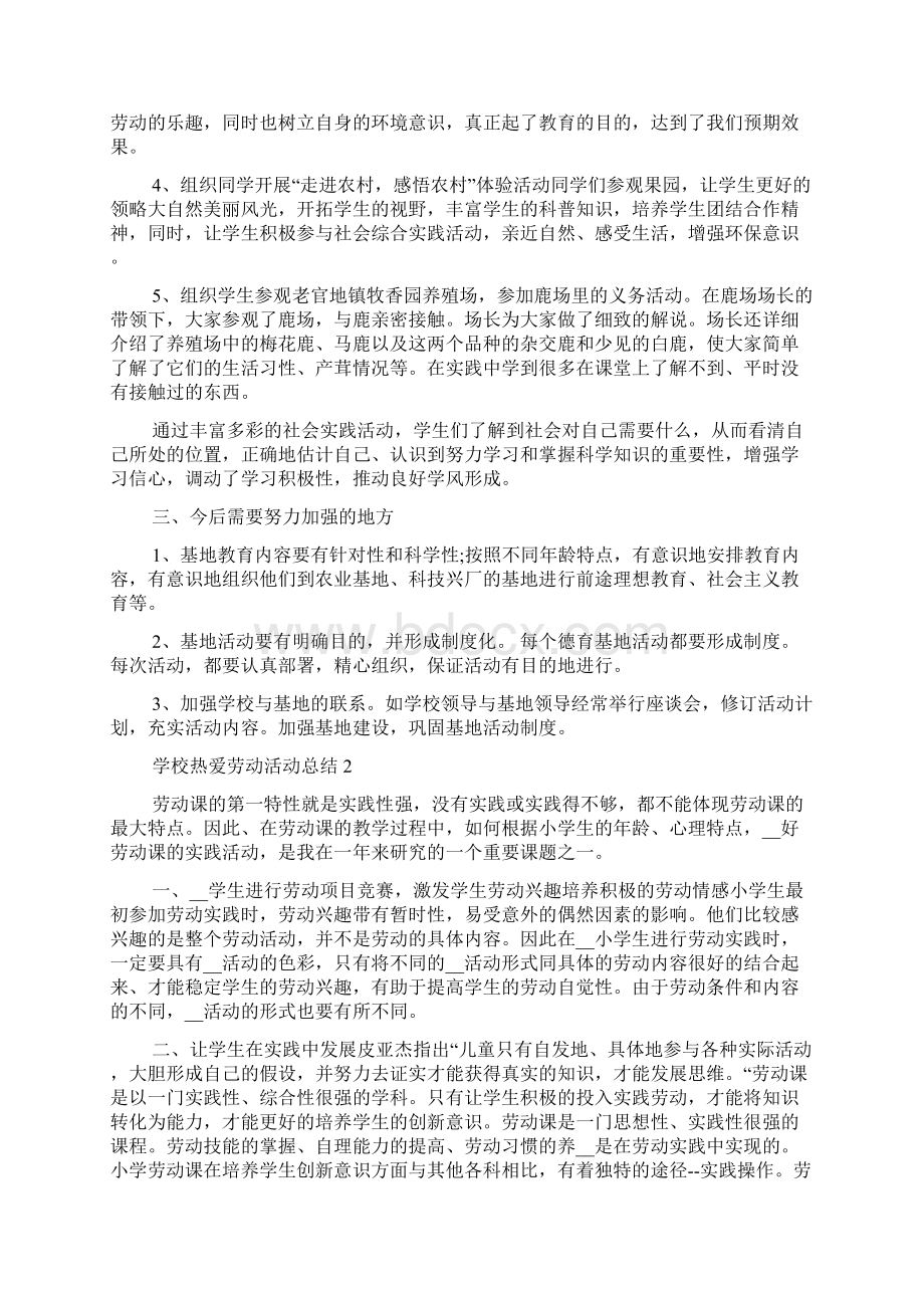 学校热爱劳动活动总结十篇Word下载.docx_第2页