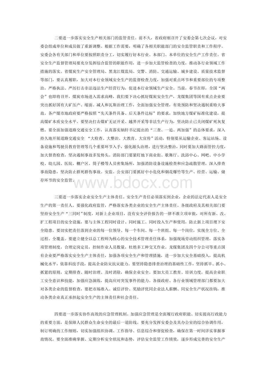 杜家毫在全省安全生产工作会议上的讲话Word下载.doc_第3页