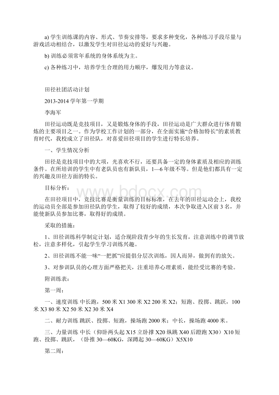 田径社团活动计划总结.docx_第2页