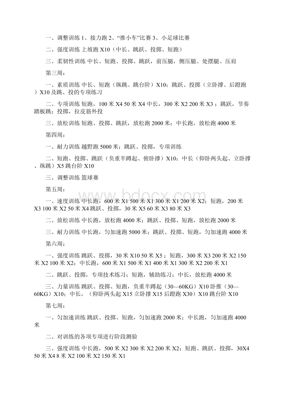 田径社团活动计划总结.docx_第3页