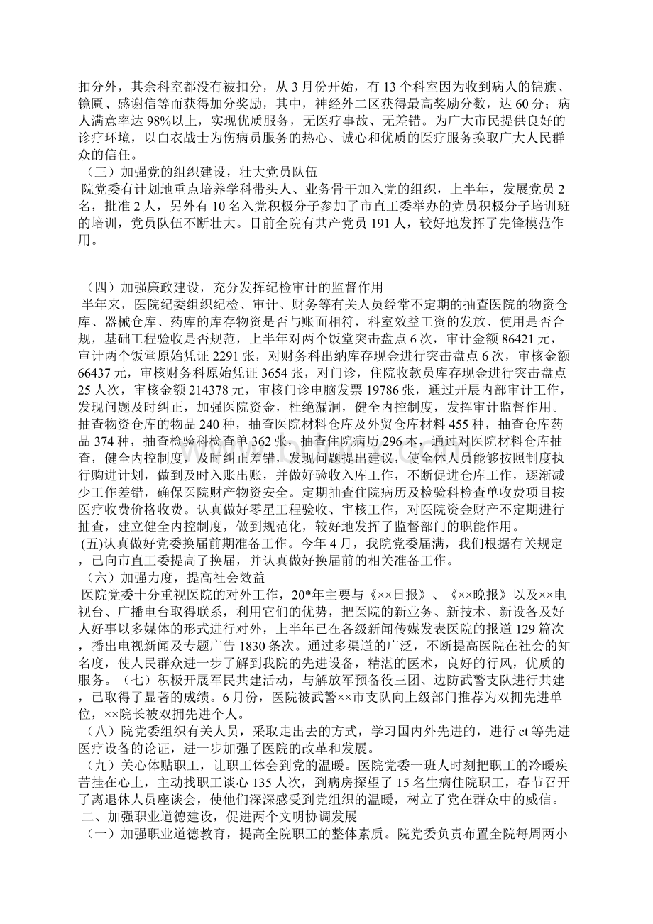 上半年医院党建工作总结及下半年计划Word下载.docx_第2页