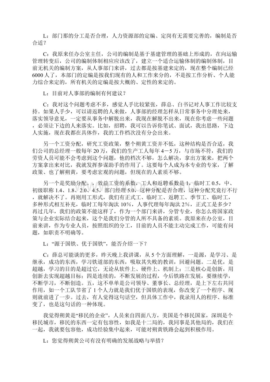 最新访谈记录汇总宝华精品文档格式.docx_第3页