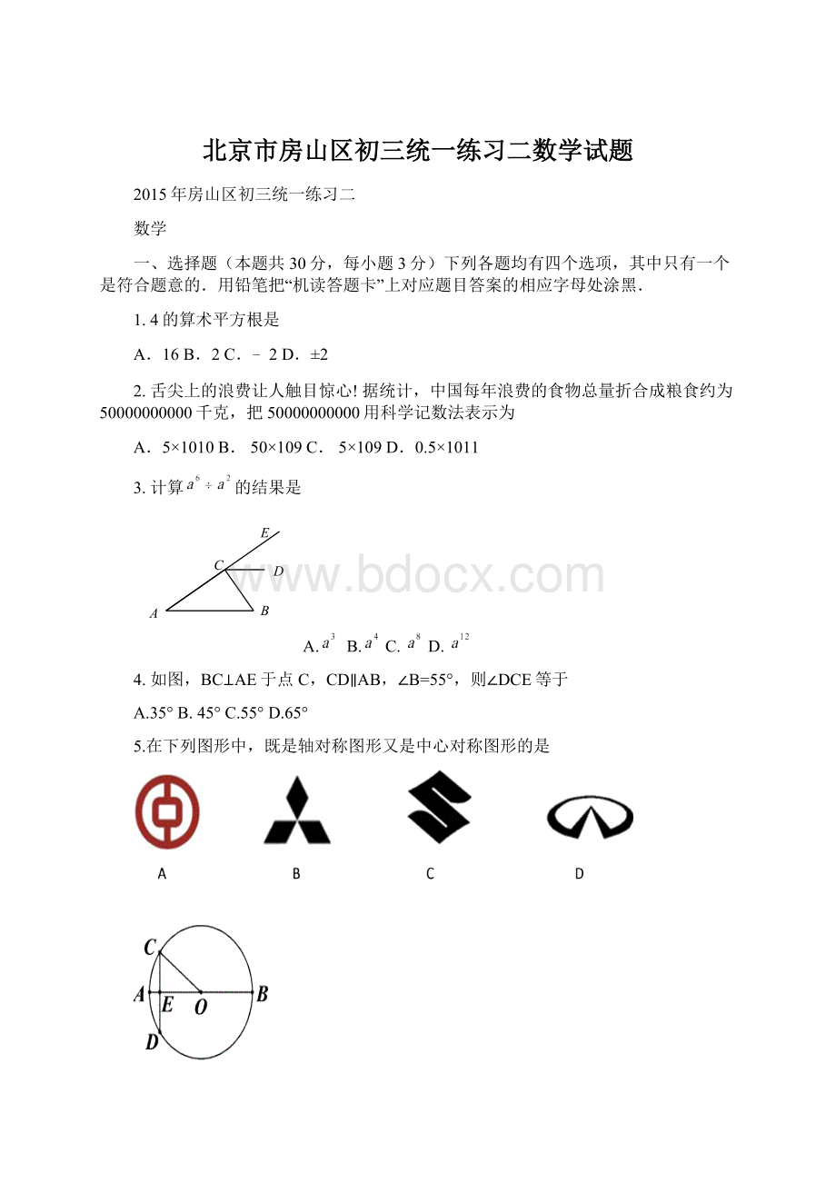 北京市房山区初三统一练习二数学试题Word文档下载推荐.docx_第1页