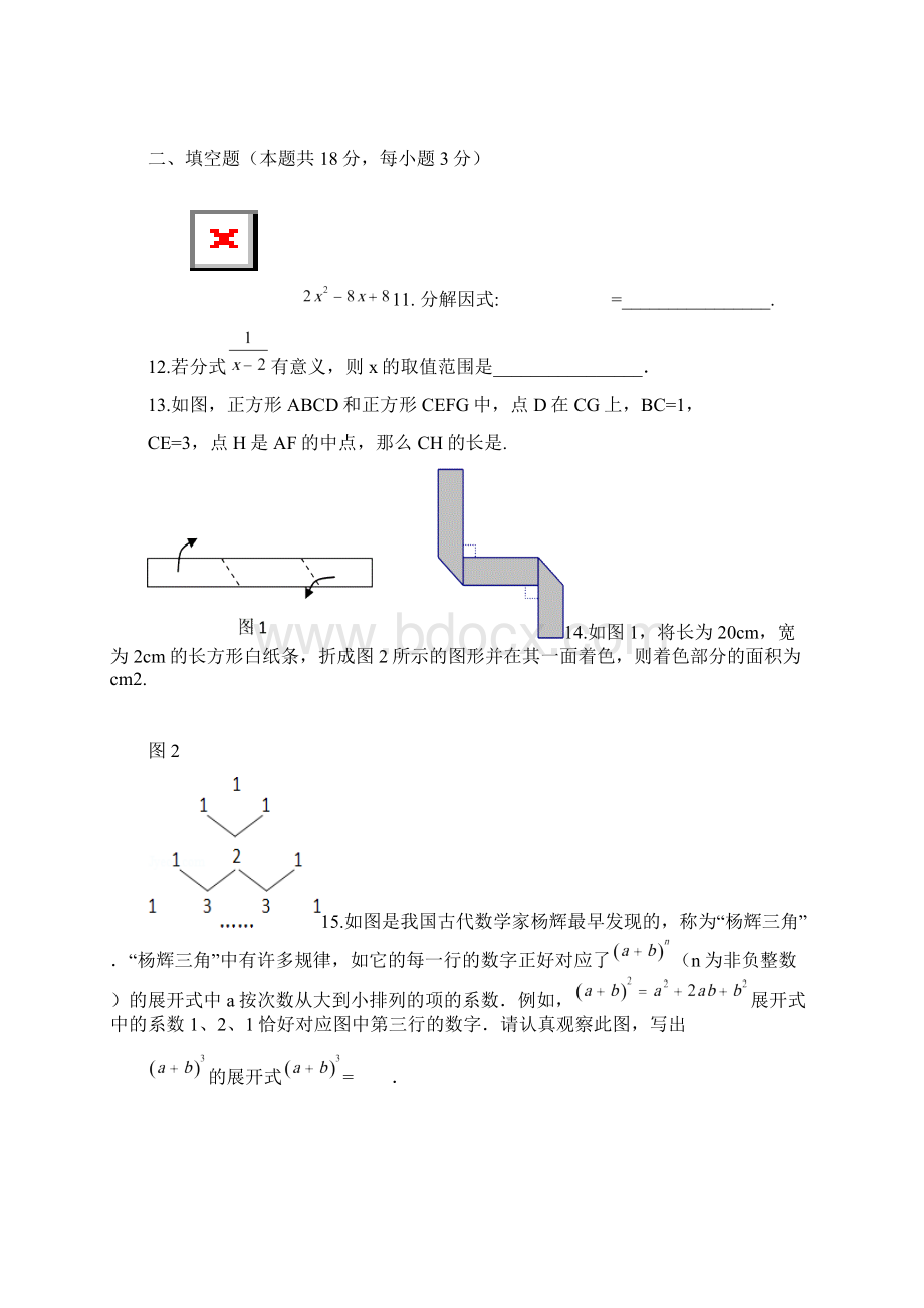 北京市房山区初三统一练习二数学试题Word文档下载推荐.docx_第3页