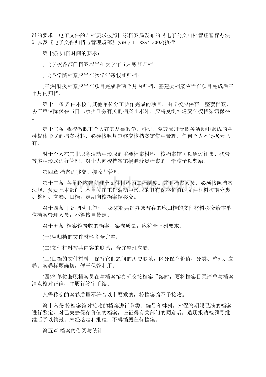 华北水利水电学院档案管理办法Word文档下载推荐.docx_第3页