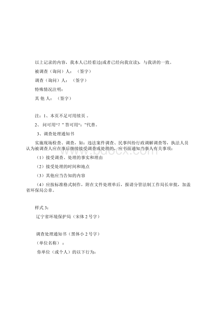 辽宁省环境保护局行政处罚标准文书.docx_第3页