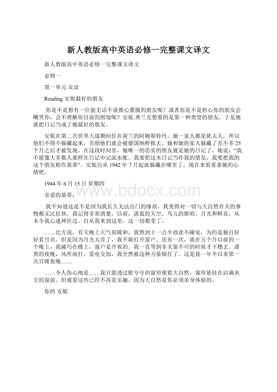 新人教版高中英语必修一完整课文译文.docx