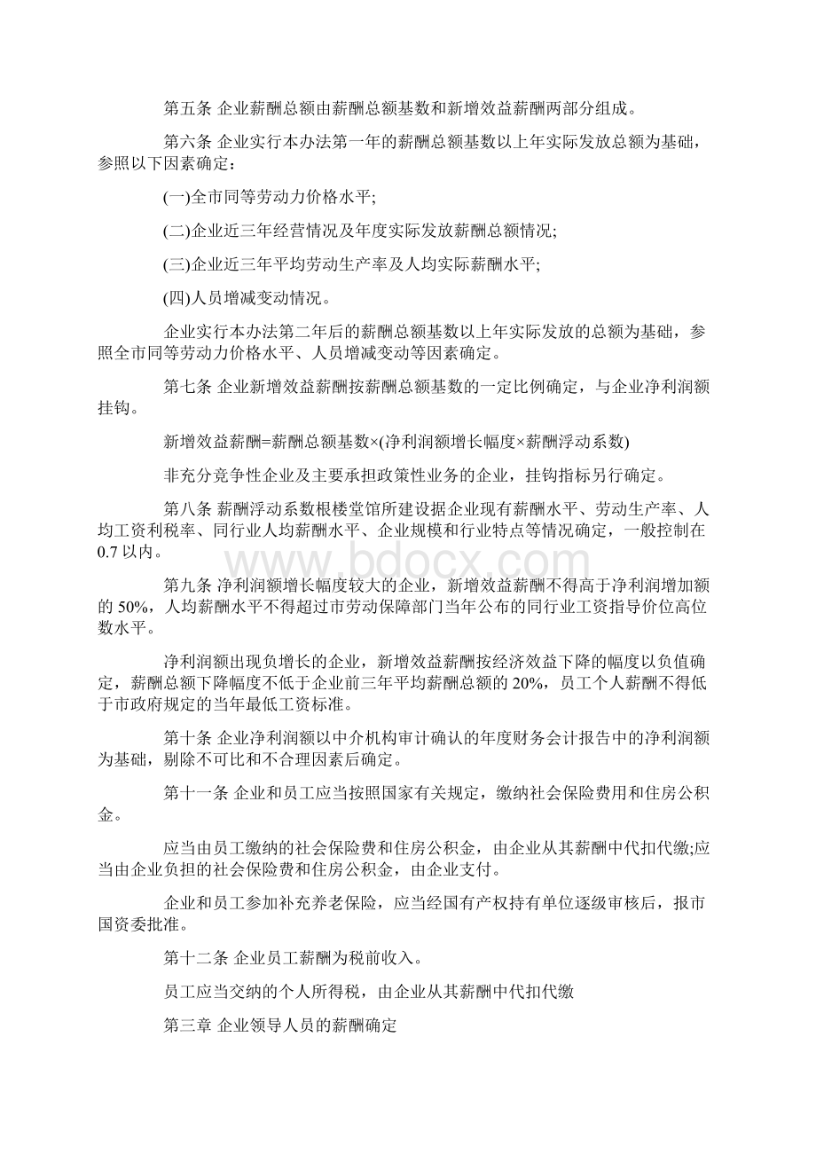 国有企业薪酬管理办法word版本 10页.docx_第2页