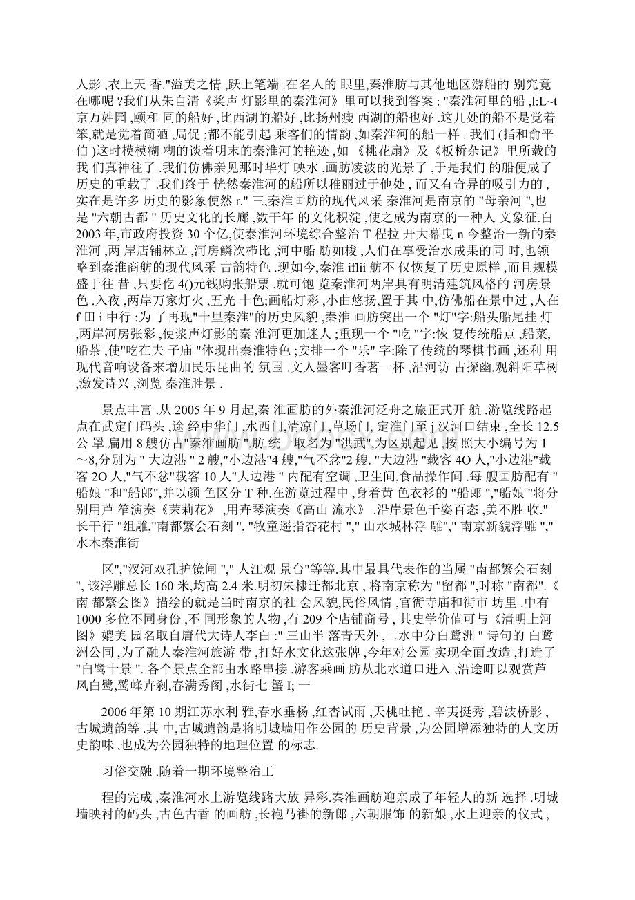 秦淮画舫的文化风韵Word文档下载推荐.docx_第3页