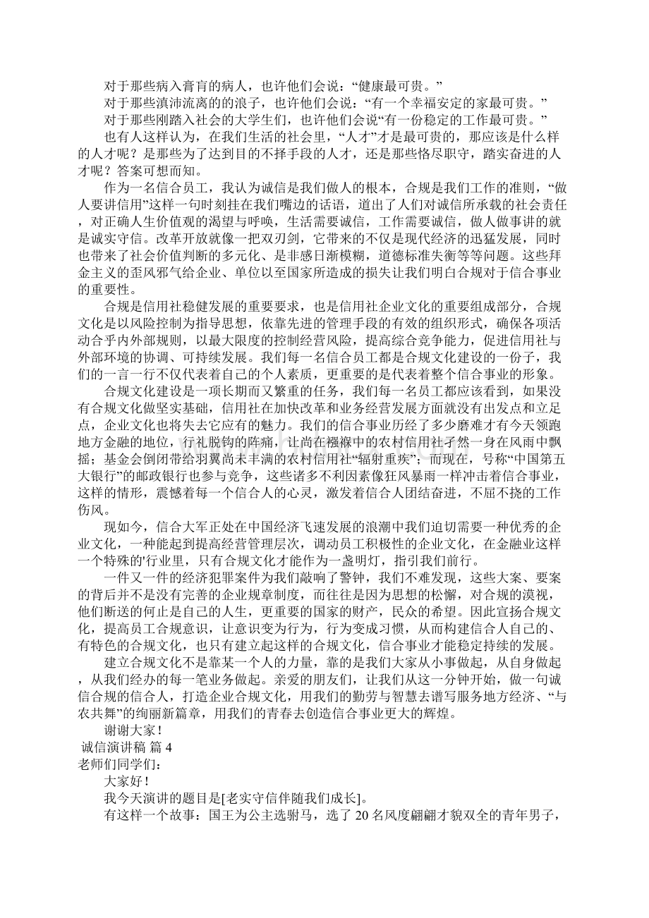 诚信演讲稿十篇.docx_第3页