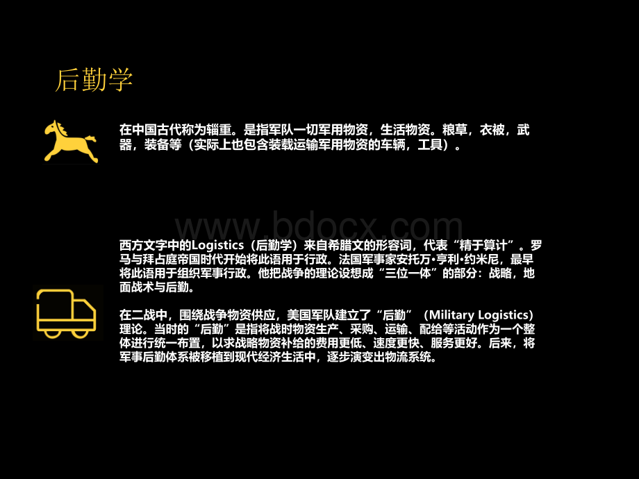 安全后勤PPT课件下载推荐.ppt_第2页