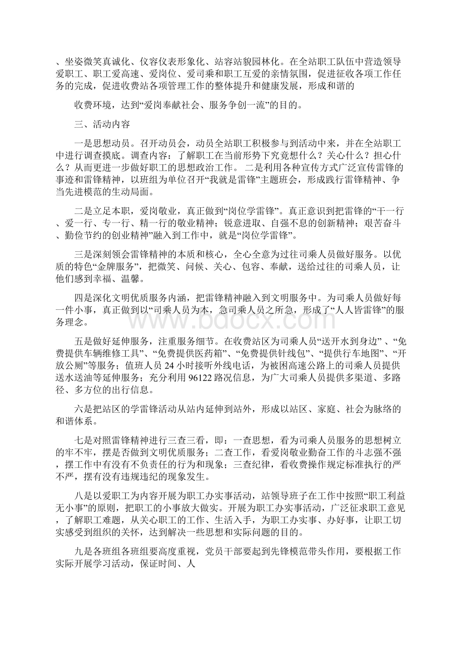 收费站总结汇报材料精选多篇实用word文档 15页Word文档下载推荐.docx_第2页