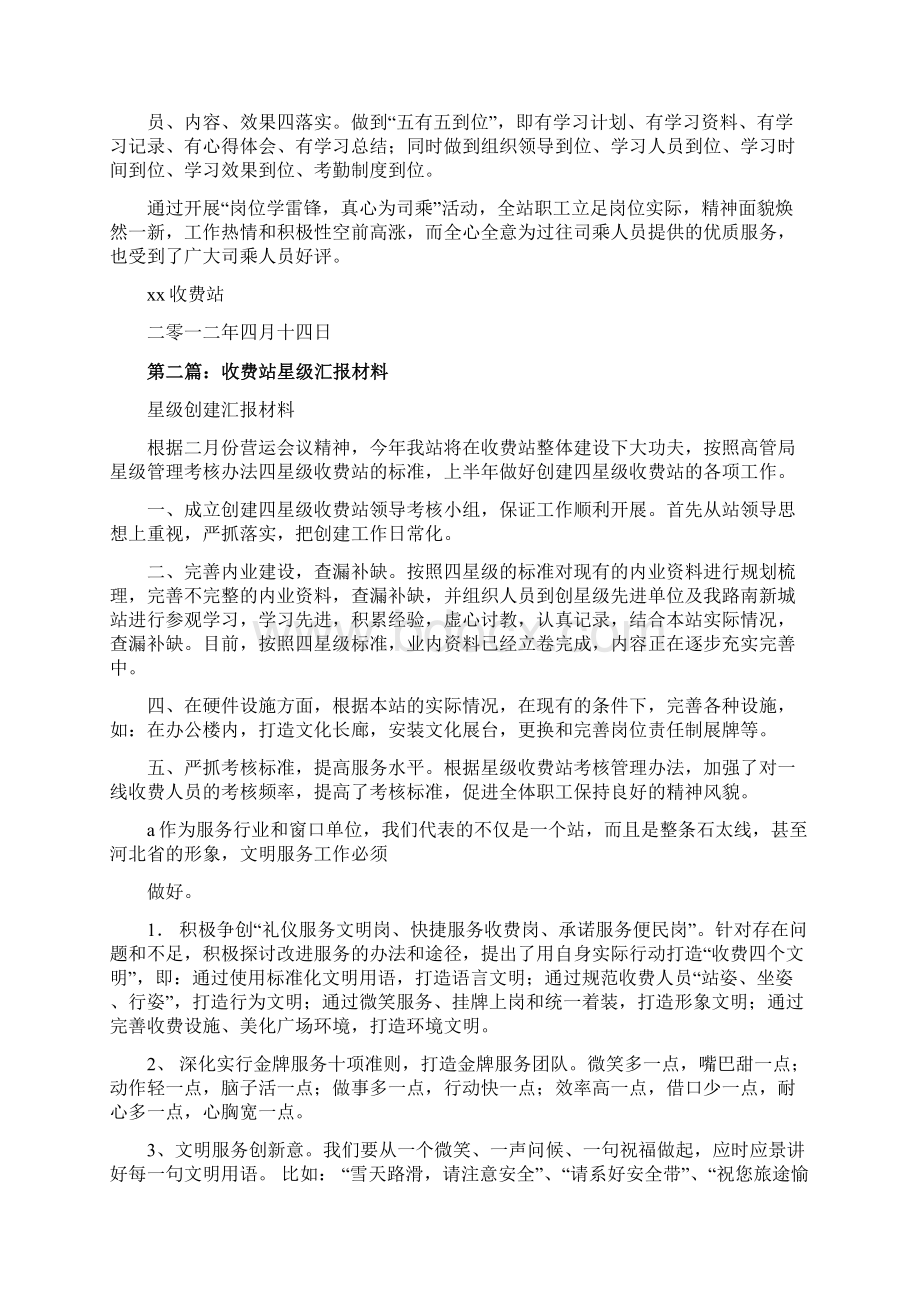 收费站总结汇报材料精选多篇实用word文档 15页Word文档下载推荐.docx_第3页