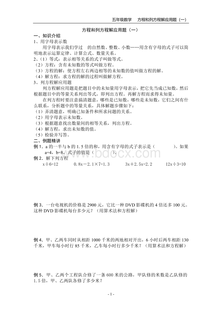 小学未知数方程Word格式文档下载.doc