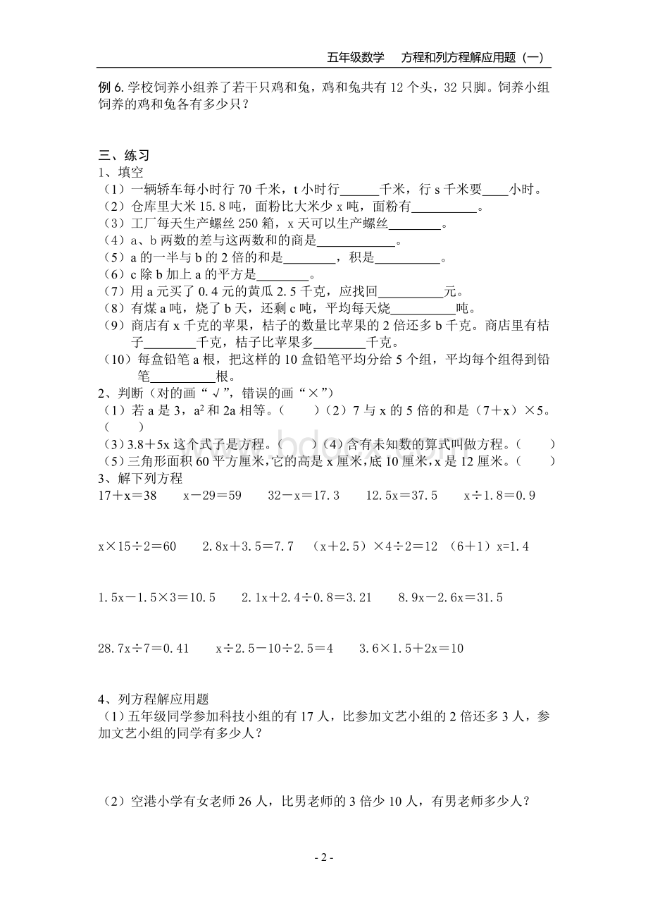 小学未知数方程.doc_第2页