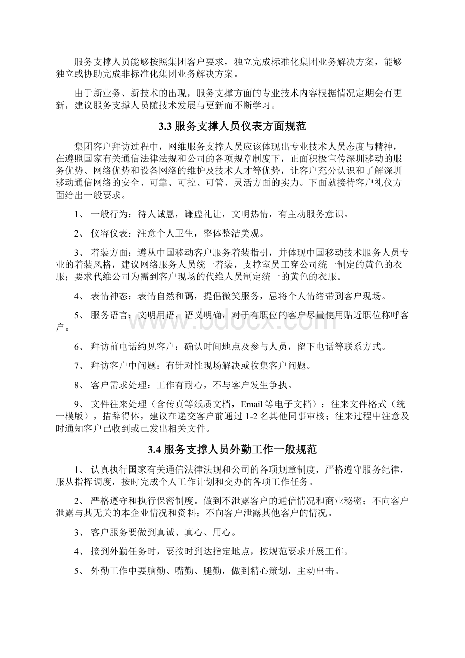 中国移动集团客户网络服务支撑规范.docx_第3页