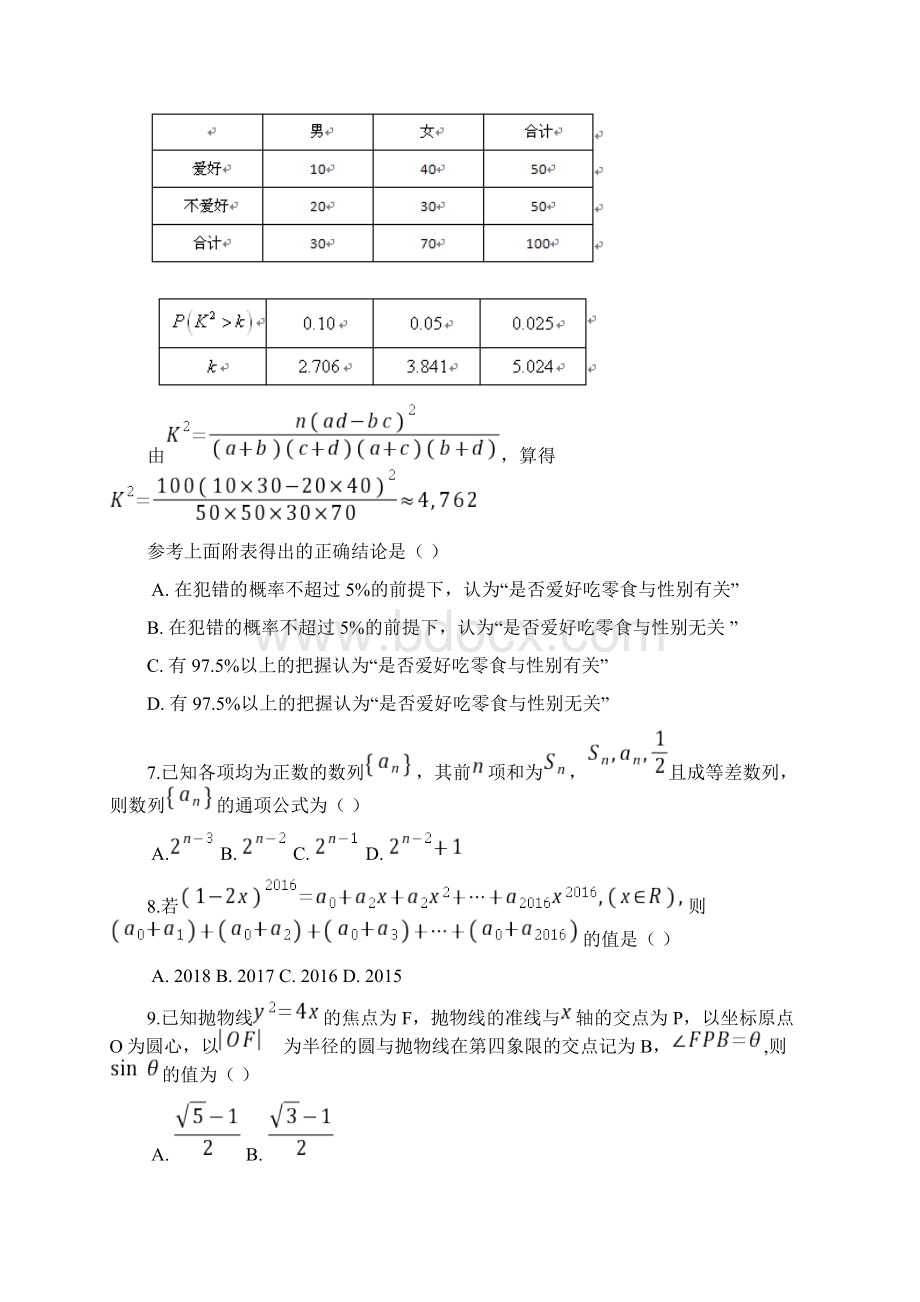 辽宁省辽南协作体届高三下学期第二次模拟考试数学试题 理科.docx_第2页