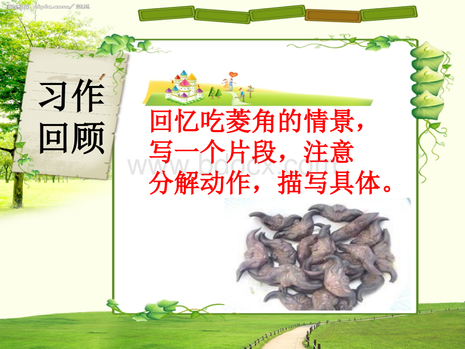 游戏活动作文指导.ppt_第1页