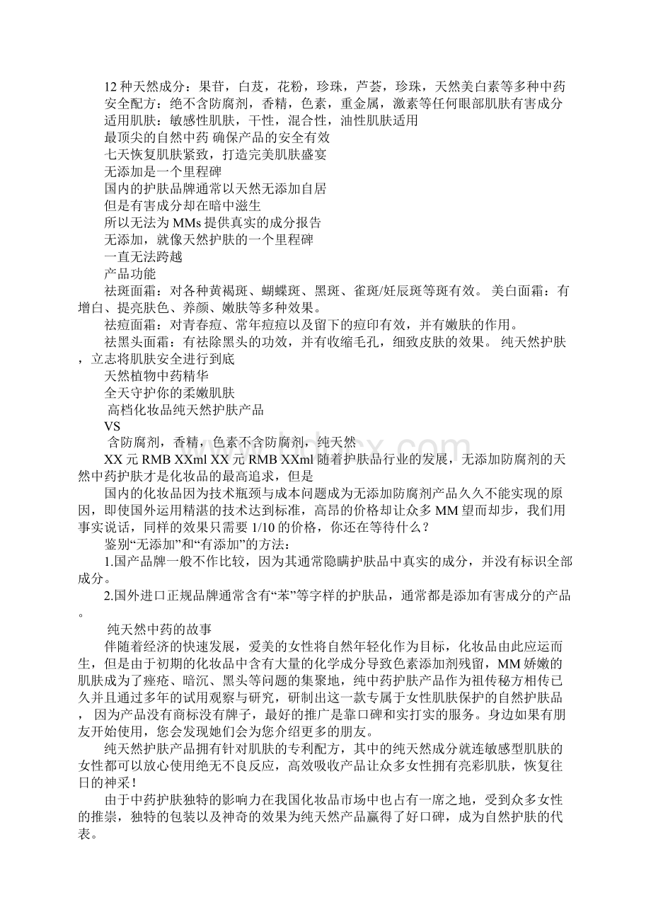 化妆品广告文案Word文件下载.docx_第2页