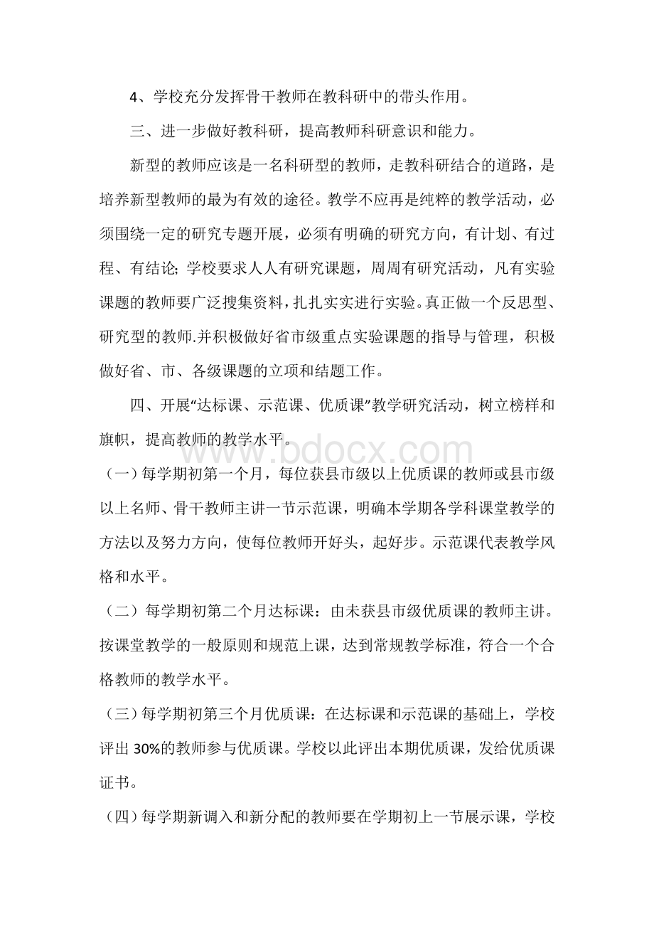 教科研工作计划Word文档格式.docx_第3页