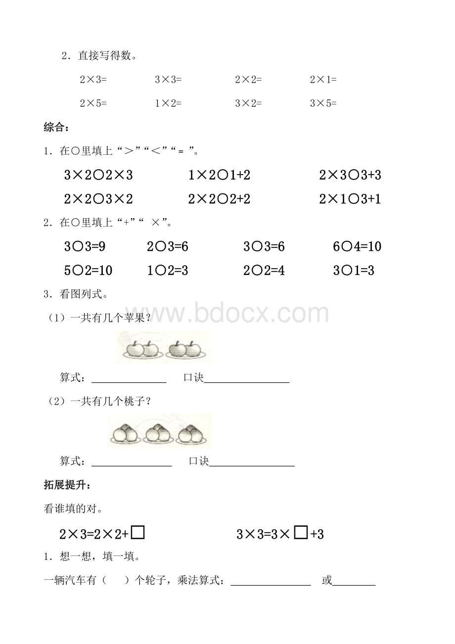 小学二年级乘法口诀练习题.doc_第2页