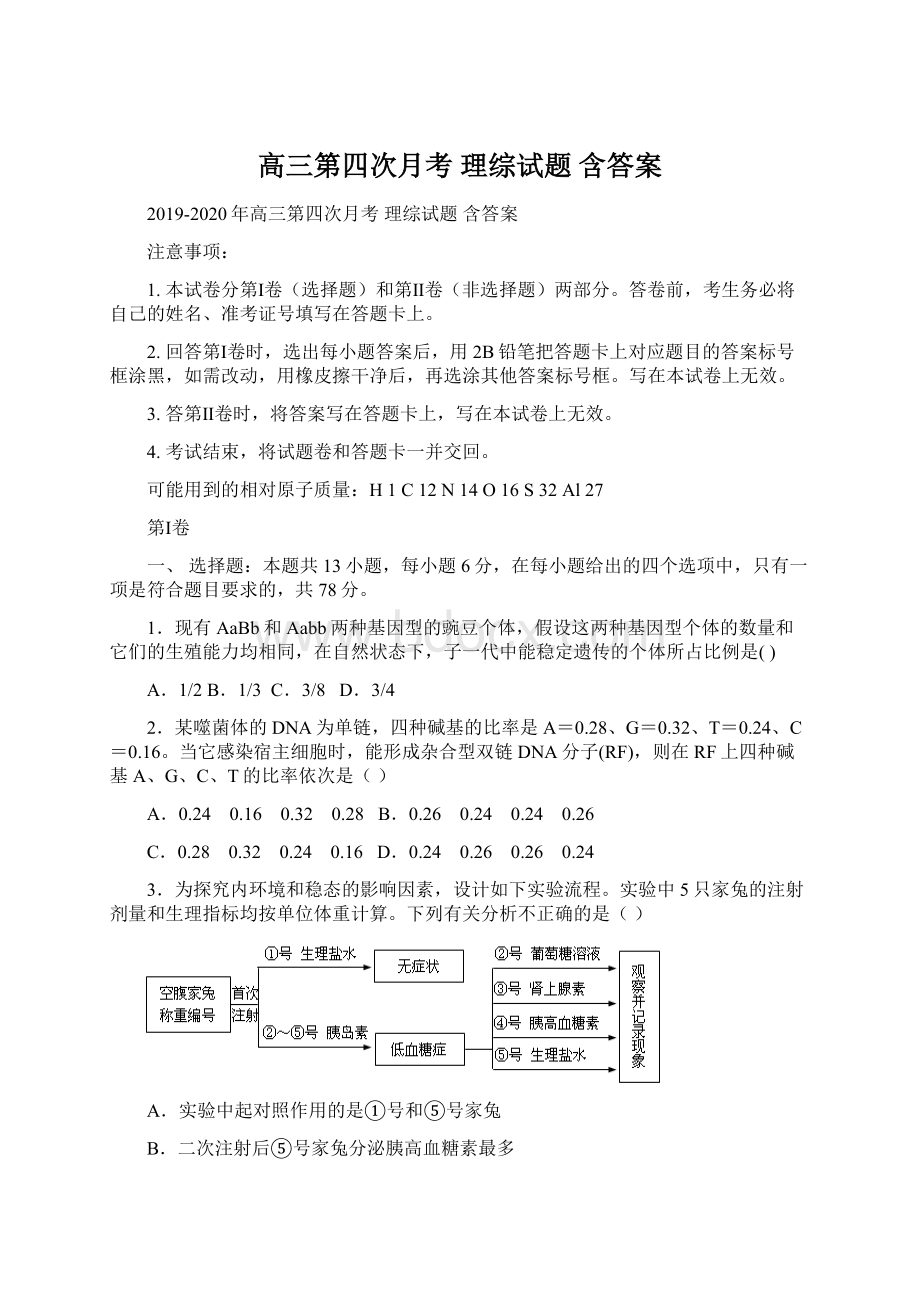 高三第四次月考 理综试题 含答案Word文件下载.docx_第1页