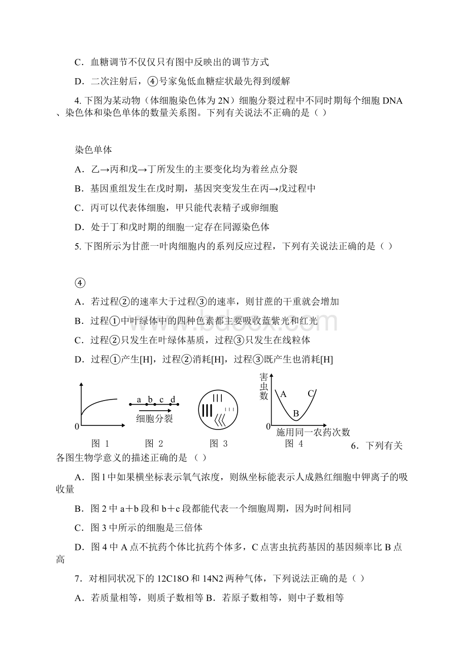 高三第四次月考 理综试题 含答案Word文件下载.docx_第2页