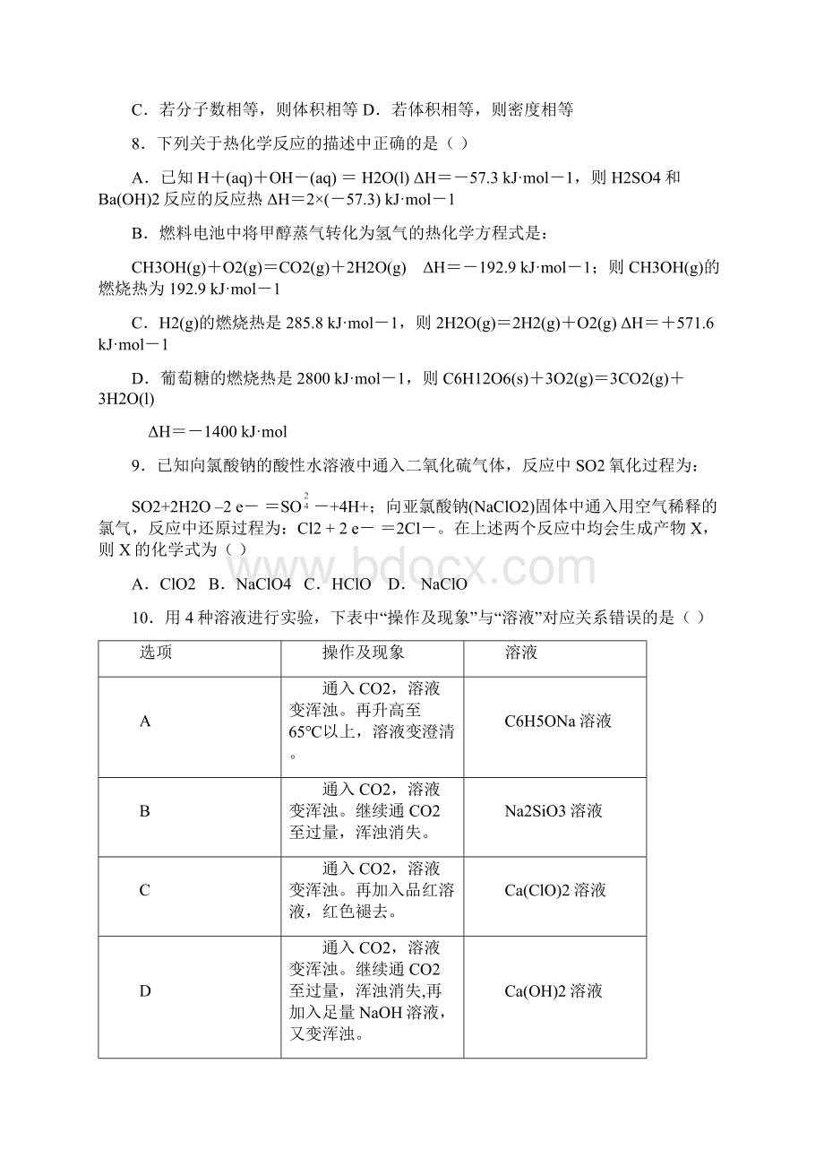 高三第四次月考 理综试题 含答案Word文件下载.docx_第3页