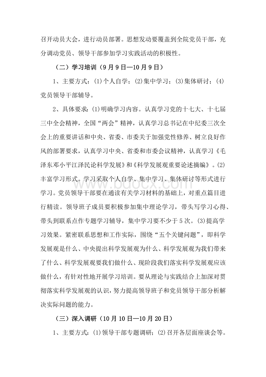 鲁班镇卫生院学习调研阶段工作计划安排.docx_第2页