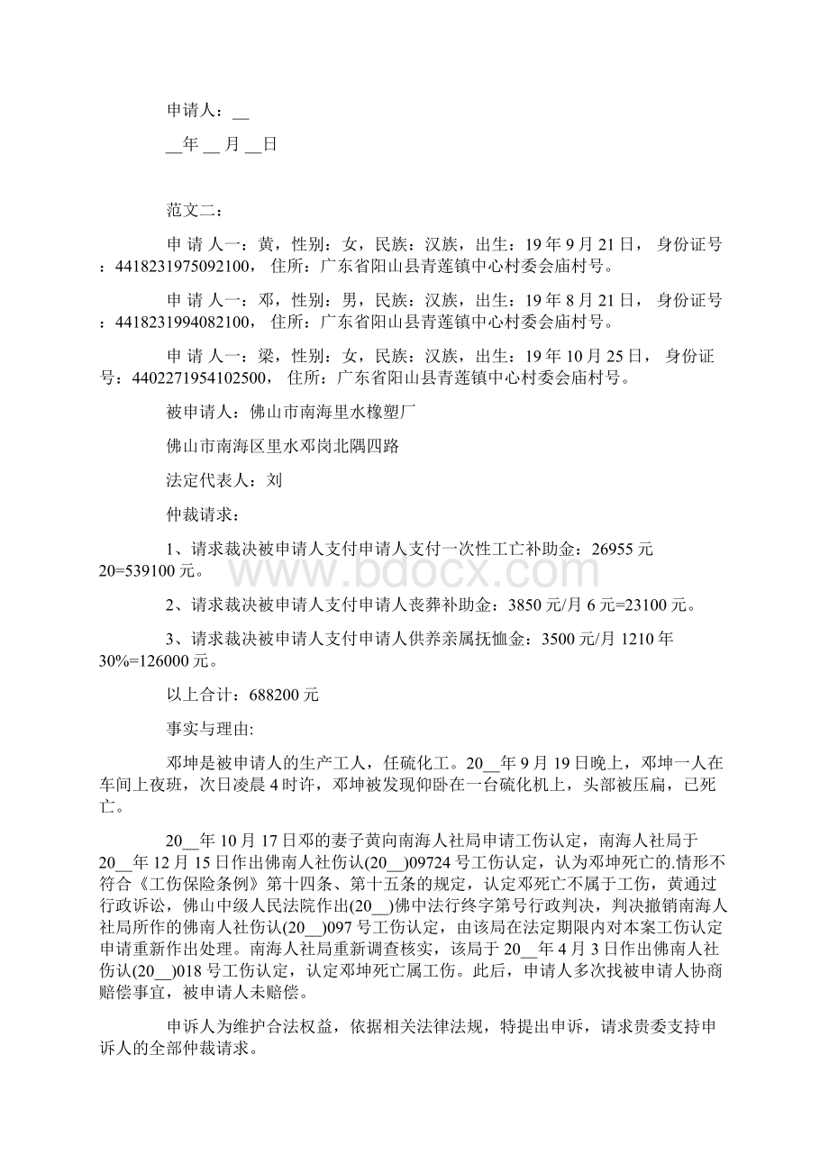 工亡仲裁申请书范文.docx_第3页